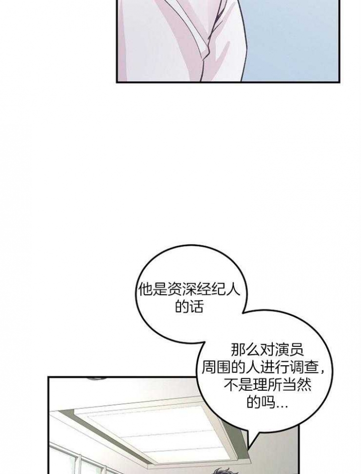 《M的绯闻》漫画最新章节第33话免费下拉式在线观看章节第【20】张图片