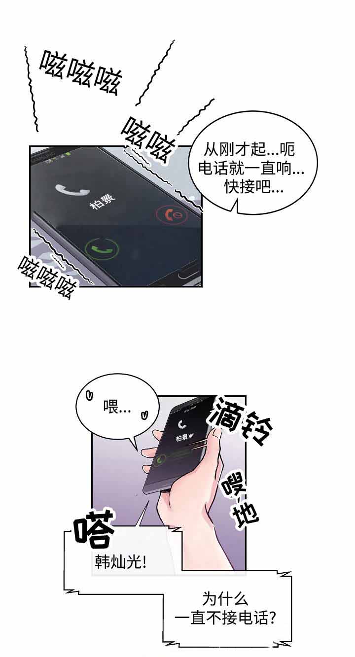 《M的绯闻》漫画最新章节第5话免费下拉式在线观看章节第【1】张图片