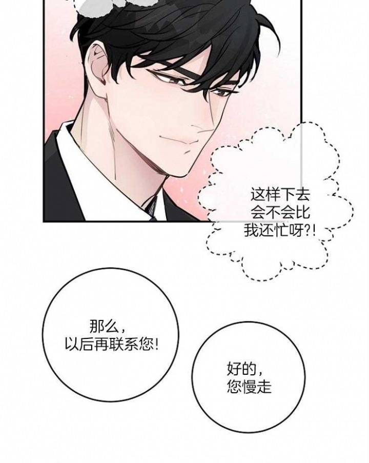 《M的绯闻》漫画最新章节第86话免费下拉式在线观看章节第【4】张图片