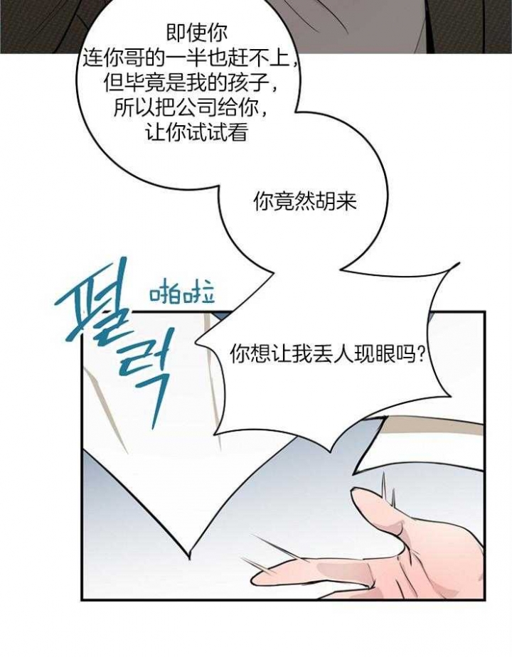 《M的绯闻》漫画最新章节第78话免费下拉式在线观看章节第【22】张图片