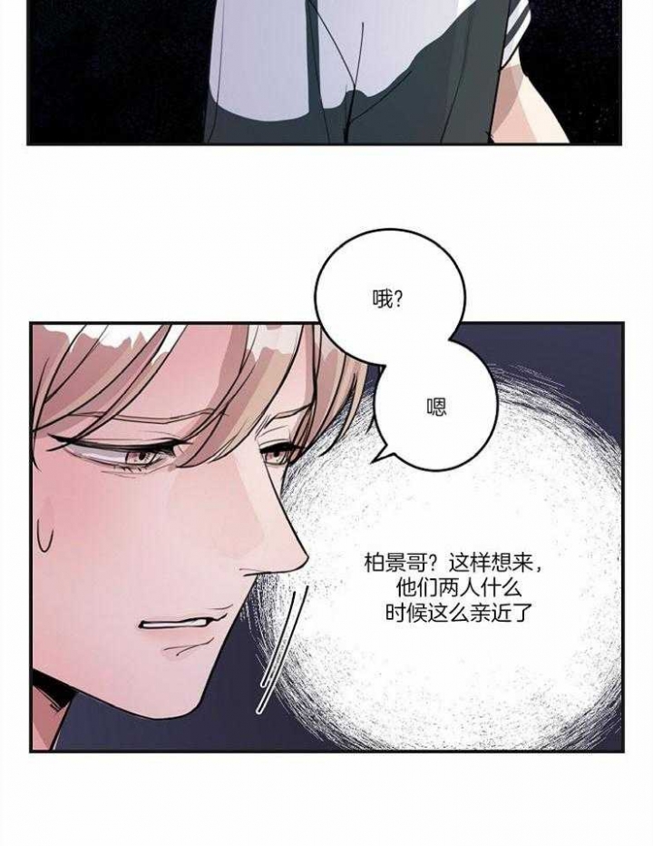 《M的绯闻》漫画最新章节第98话免费下拉式在线观看章节第【6】张图片