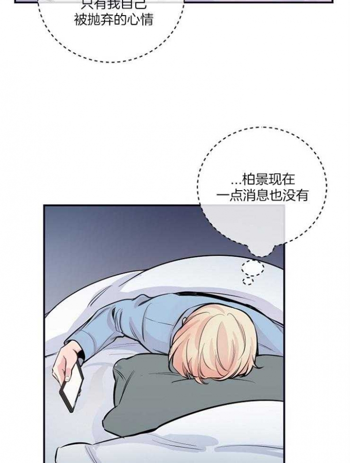 《M的绯闻》漫画最新章节第54话免费下拉式在线观看章节第【3】张图片