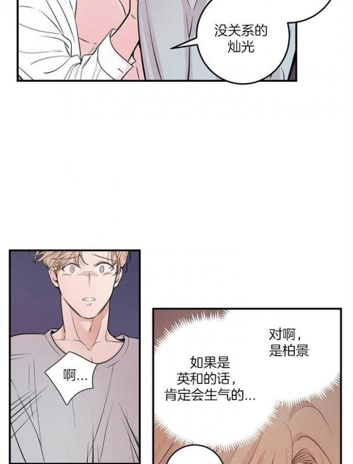 《M的绯闻》漫画最新章节第42话免费下拉式在线观看章节第【23】张图片