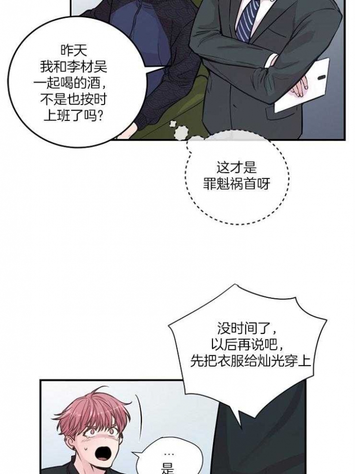 《M的绯闻》漫画最新章节第39话免费下拉式在线观看章节第【14】张图片