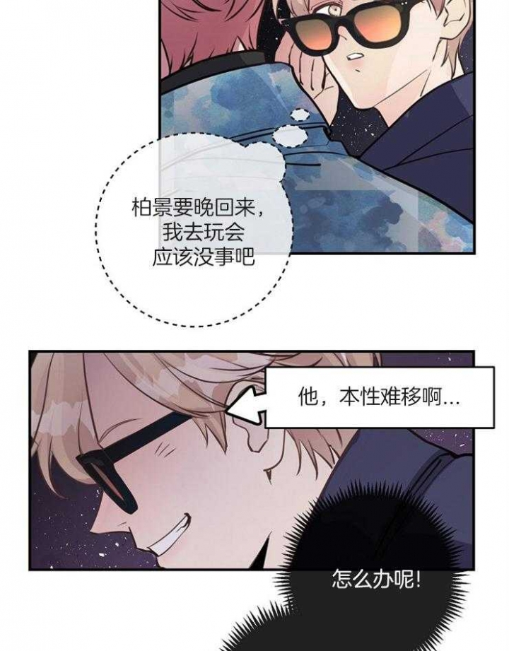 《M的绯闻》漫画最新章节第83话免费下拉式在线观看章节第【11】张图片