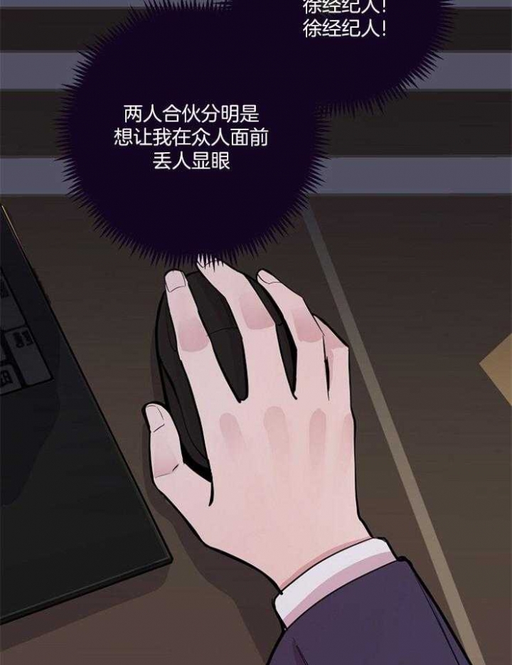 《M的绯闻》漫画最新章节第53话免费下拉式在线观看章节第【24】张图片