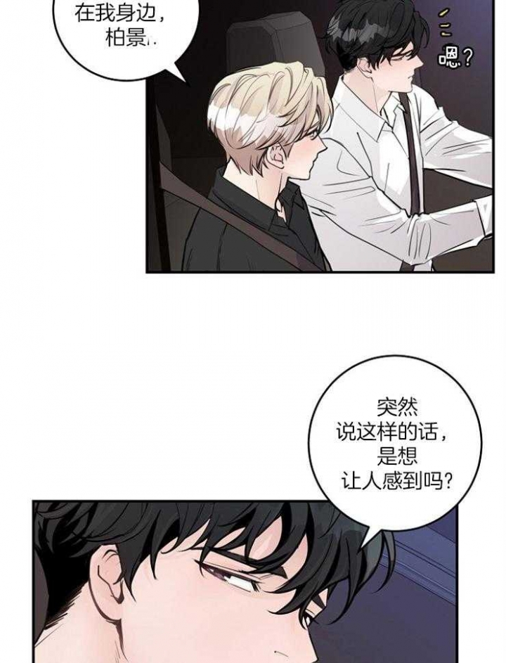 《M的绯闻》漫画最新章节第86话免费下拉式在线观看章节第【22】张图片