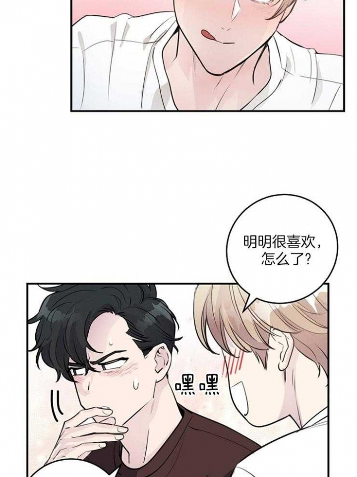 《M的绯闻》漫画最新章节第91话免费下拉式在线观看章节第【25】张图片