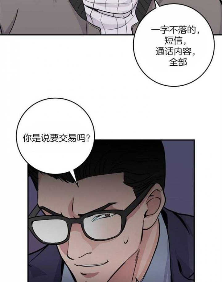 《M的绯闻》漫画最新章节第69话免费下拉式在线观看章节第【24】张图片