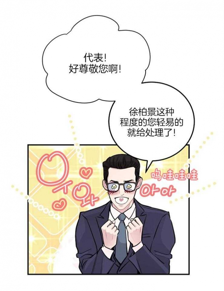 《M的绯闻》漫画最新章节第57话免费下拉式在线观看章节第【3】张图片