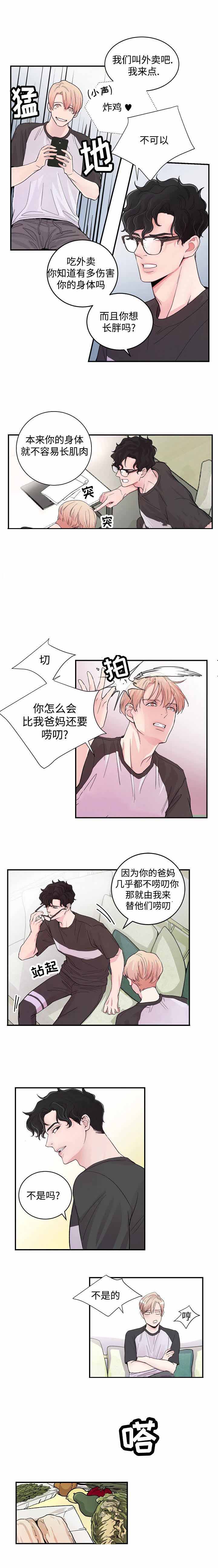 《M的绯闻》漫画最新章节第11话免费下拉式在线观看章节第【2】张图片