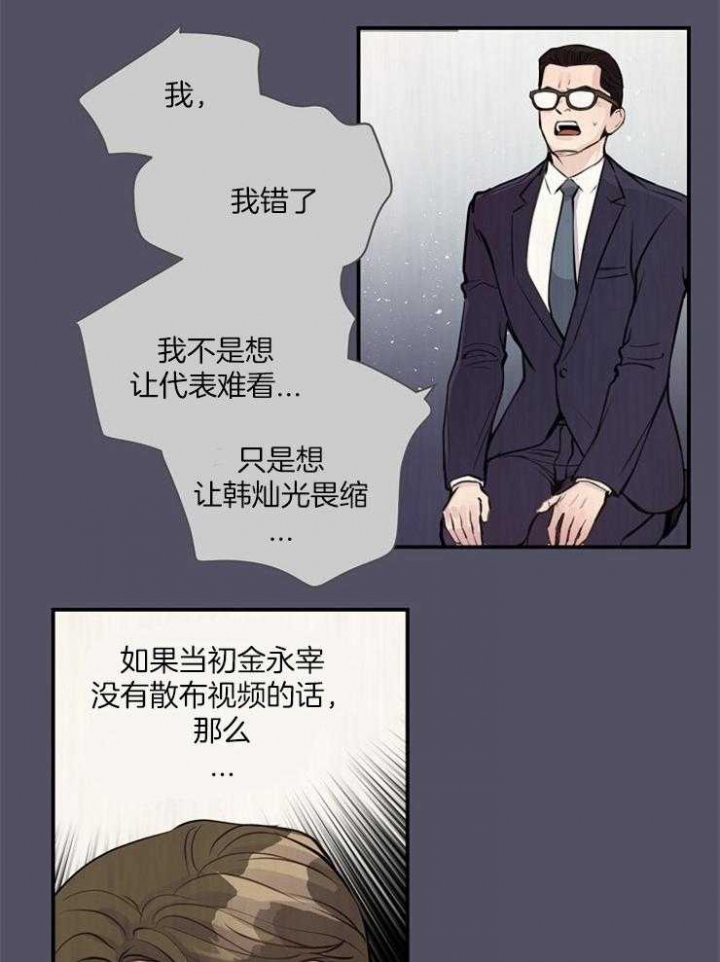 《M的绯闻》漫画最新章节第81话免费下拉式在线观看章节第【10】张图片