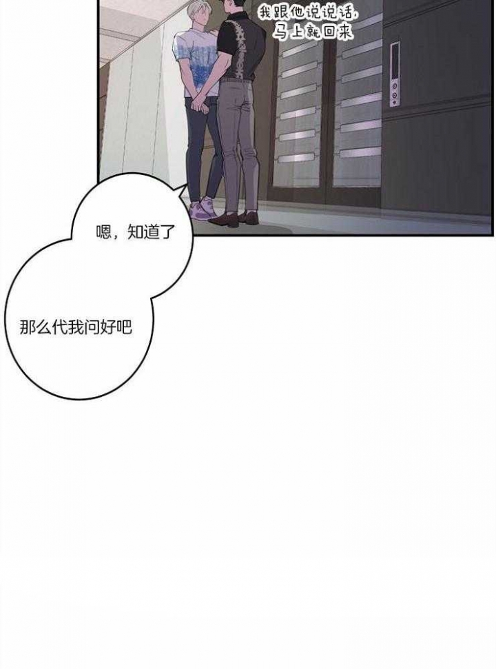 《M的绯闻》漫画最新章节第96话免费下拉式在线观看章节第【17】张图片