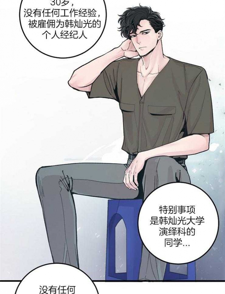 《M的绯闻》漫画最新章节第33话免费下拉式在线观看章节第【11】张图片