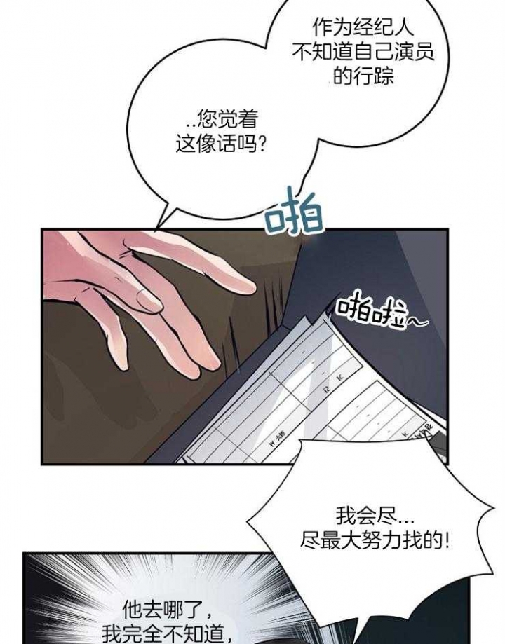 《M的绯闻》漫画最新章节第68话免费下拉式在线观看章节第【18】张图片