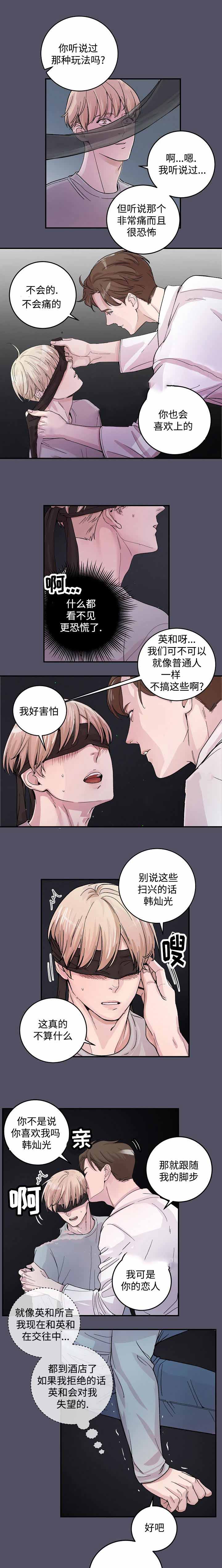 《M的绯闻》漫画最新章节第18话免费下拉式在线观看章节第【3】张图片