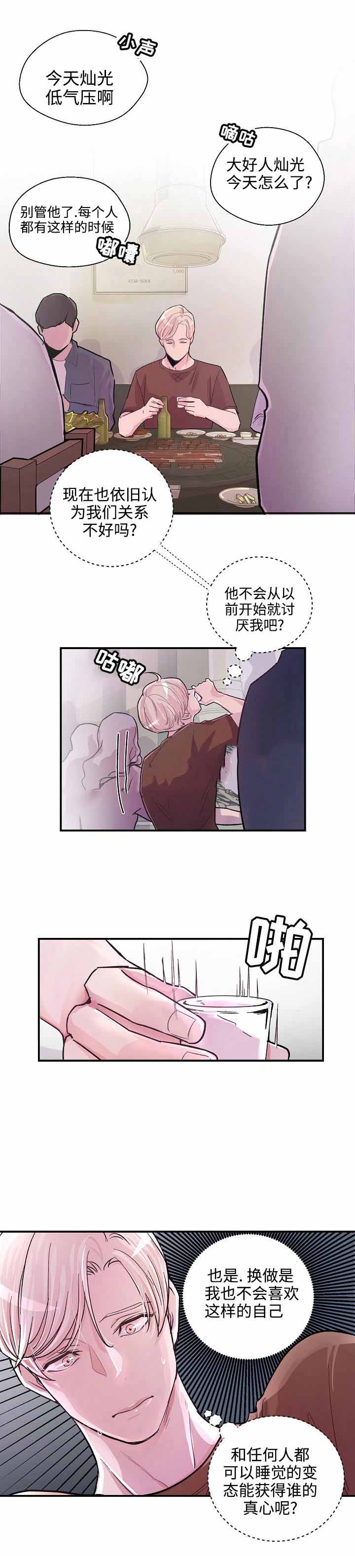 《M的绯闻》漫画最新章节第7话免费下拉式在线观看章节第【6】张图片