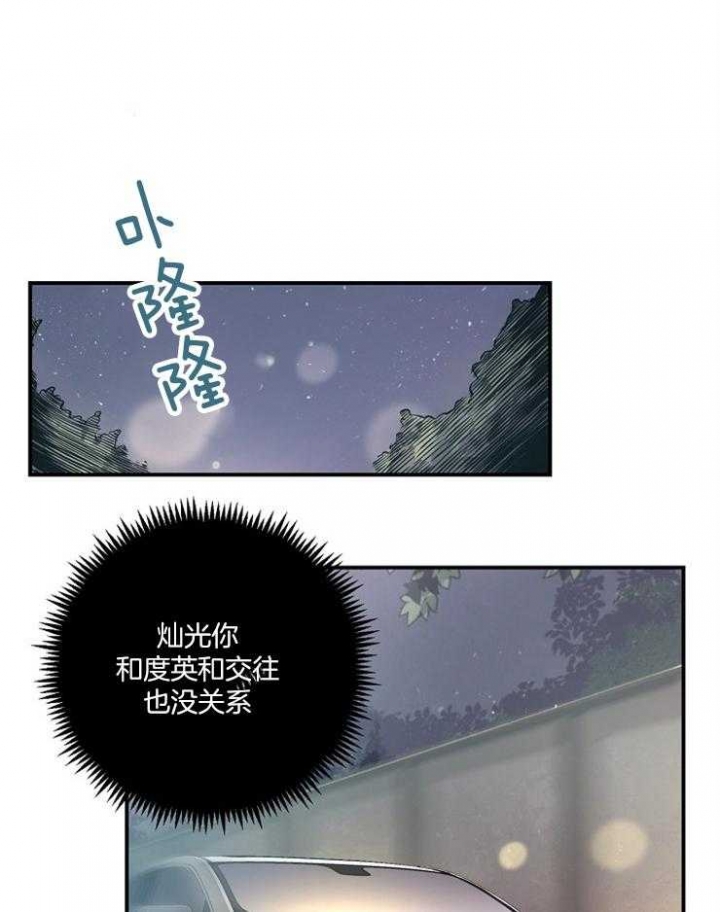 《M的绯闻》漫画最新章节第57话免费下拉式在线观看章节第【21】张图片