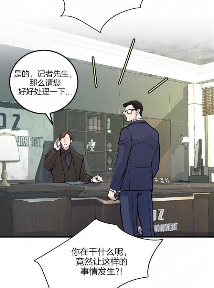 《M的绯闻》漫画最新章节第56话免费下拉式在线观看章节第【10】张图片