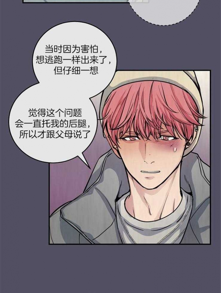 《M的绯闻》漫画最新章节第67话免费下拉式在线观看章节第【10】张图片