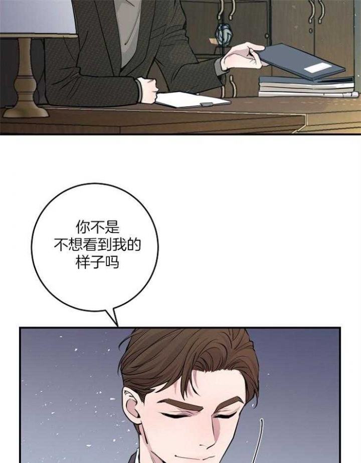 《M的绯闻》漫画最新章节第78话免费下拉式在线观看章节第【14】张图片