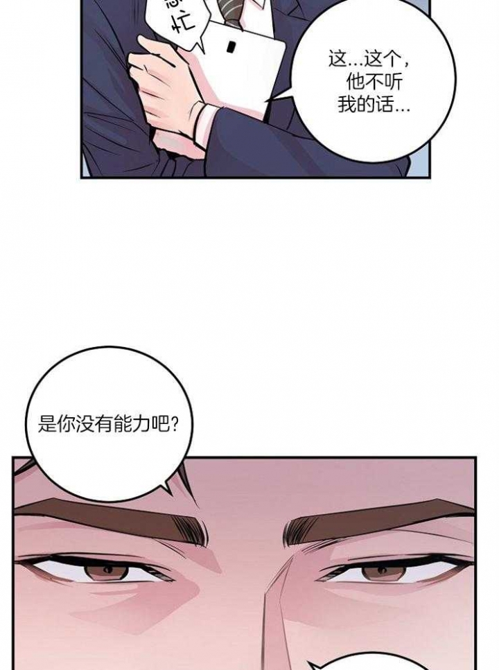 《M的绯闻》漫画最新章节第53话免费下拉式在线观看章节第【11】张图片