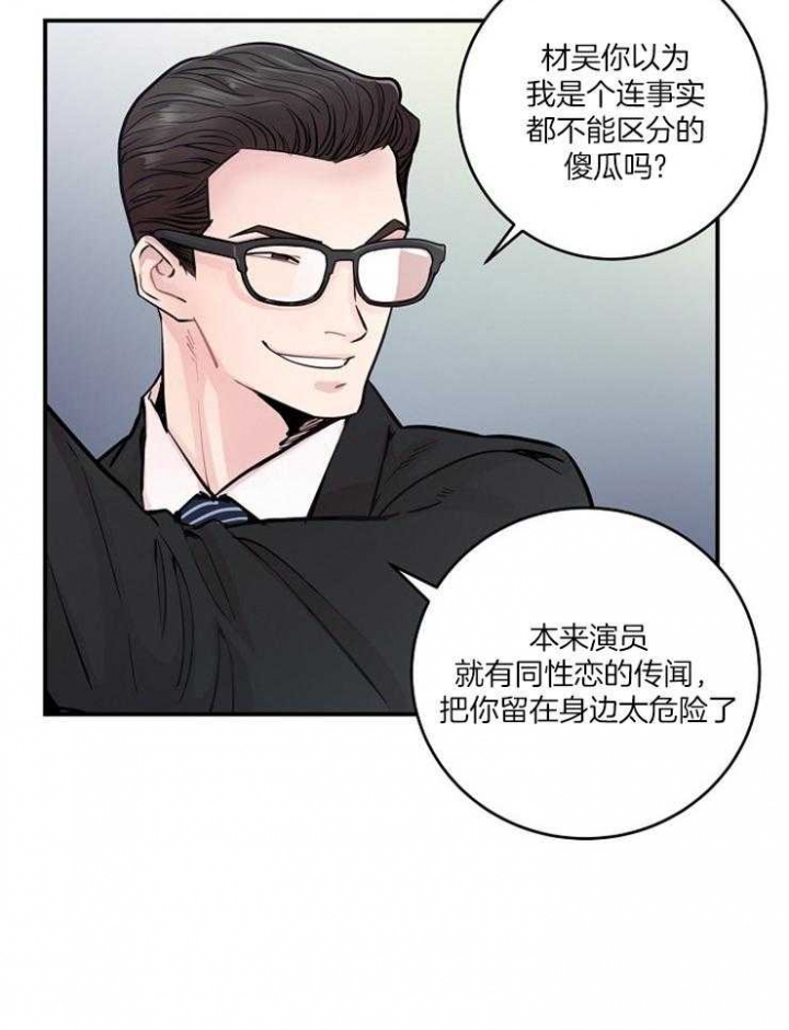 《M的绯闻》漫画最新章节第40话免费下拉式在线观看章节第【26】张图片