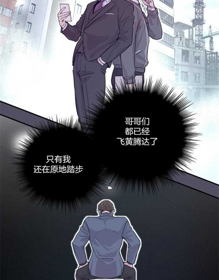 《M的绯闻》漫画最新章节第38话免费下拉式在线观看章节第【2】张图片