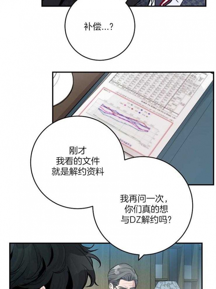 《M的绯闻》漫画最新章节第80话免费下拉式在线观看章节第【7】张图片