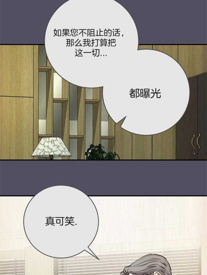 《M的绯闻》漫画最新章节第73话免费下拉式在线观看章节第【8】张图片