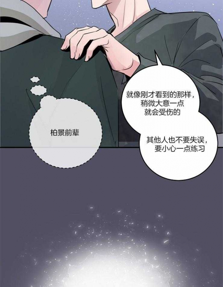 《M的绯闻》漫画最新章节第95话免费下拉式在线观看章节第【19】张图片