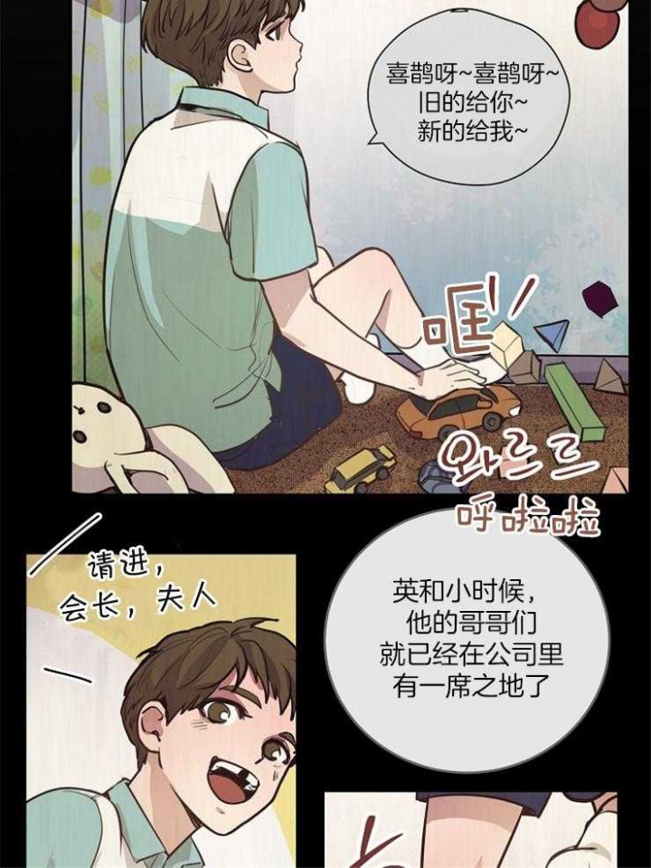 《M的绯闻》漫画最新章节第73话免费下拉式在线观看章节第【17】张图片