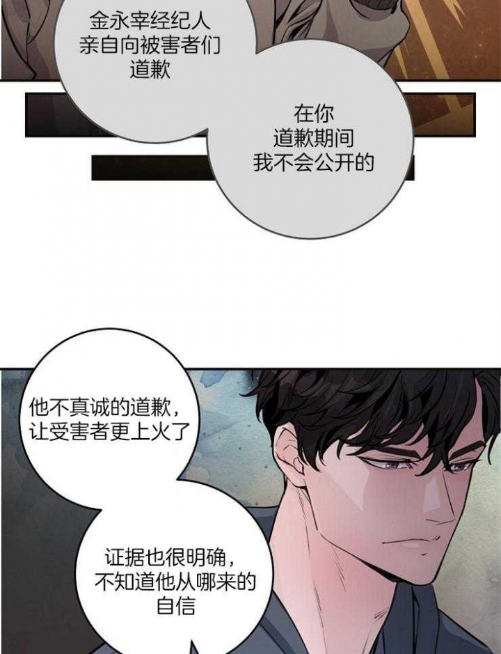 《M的绯闻》漫画最新章节第84话免费下拉式在线观看章节第【6】张图片