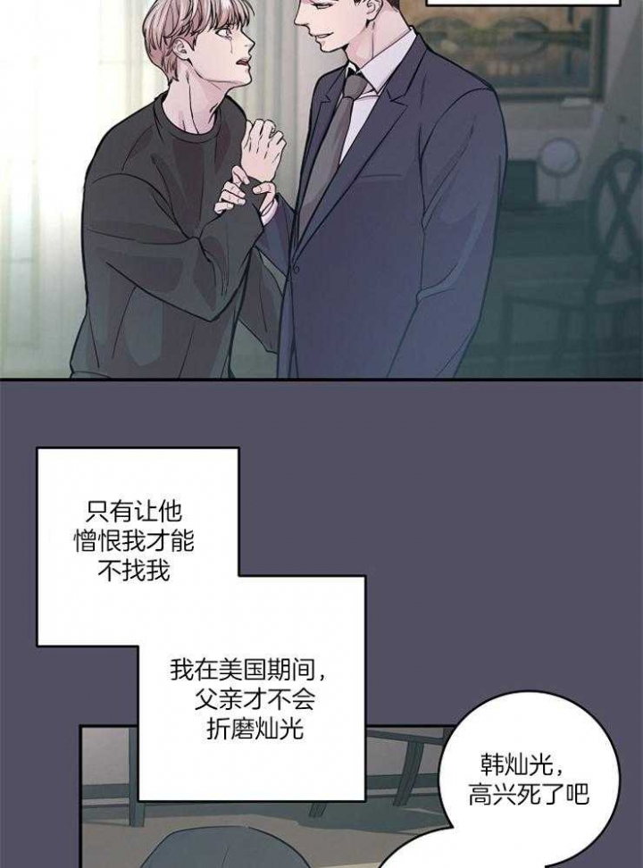 《M的绯闻》漫画最新章节第38话免费下拉式在线观看章节第【17】张图片