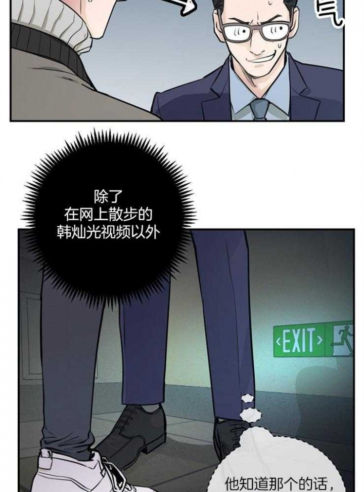 《M的绯闻》漫画最新章节第70话免费下拉式在线观看章节第【4】张图片