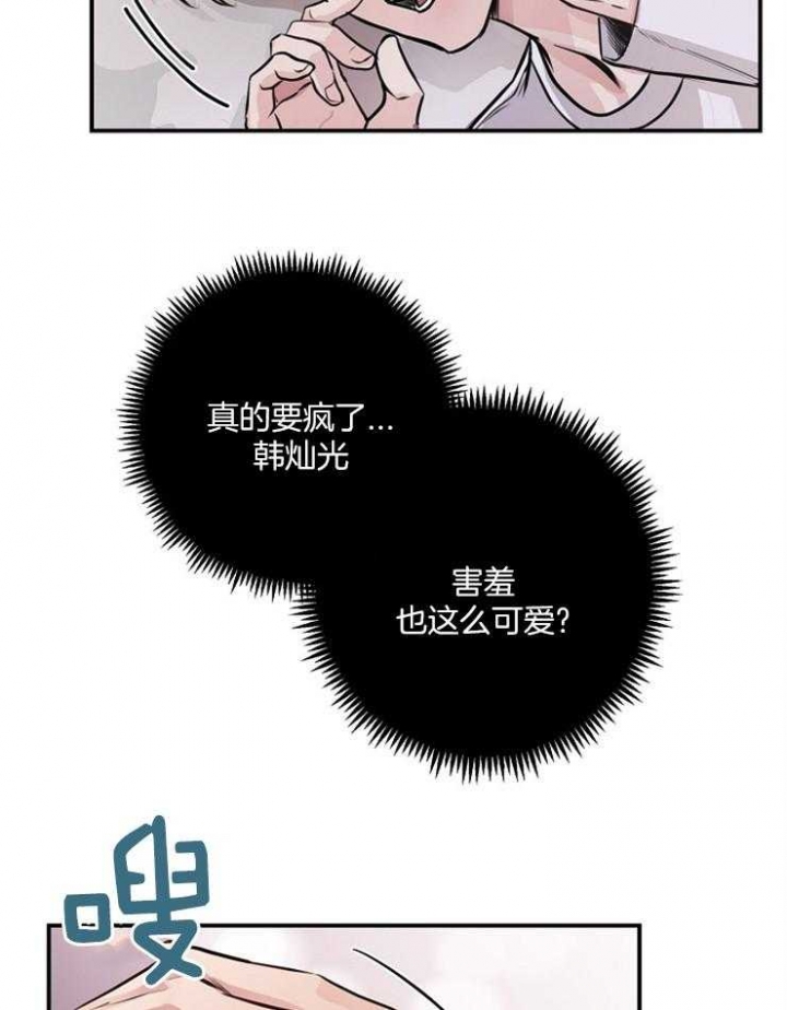 《M的绯闻》漫画最新章节第64话免费下拉式在线观看章节第【9】张图片