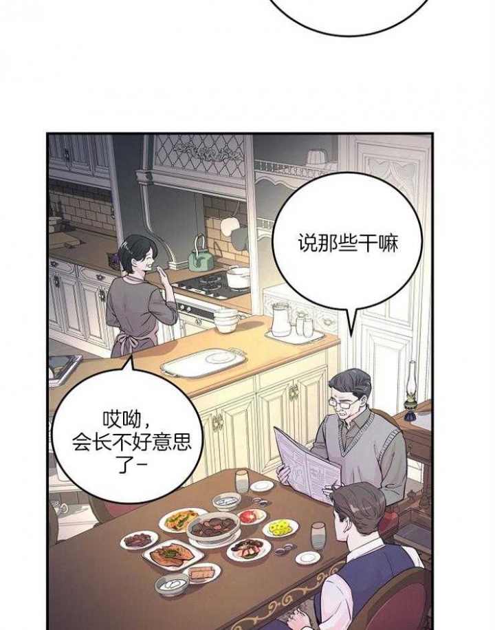 《M的绯闻》漫画最新章节第37话免费下拉式在线观看章节第【2】张图片