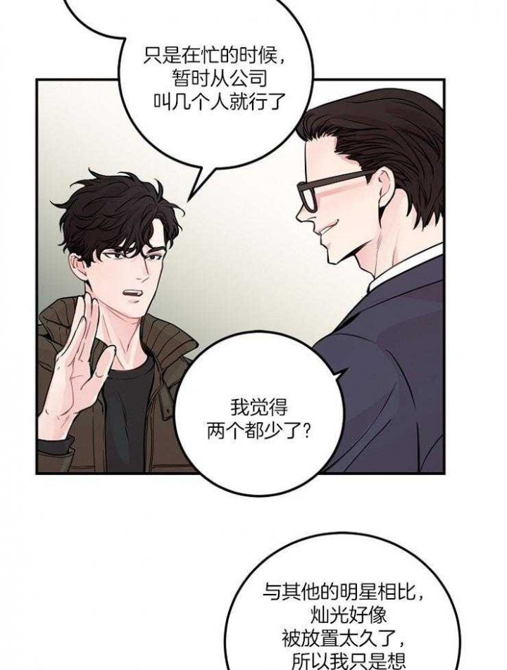 《M的绯闻》漫画最新章节第43话免费下拉式在线观看章节第【6】张图片