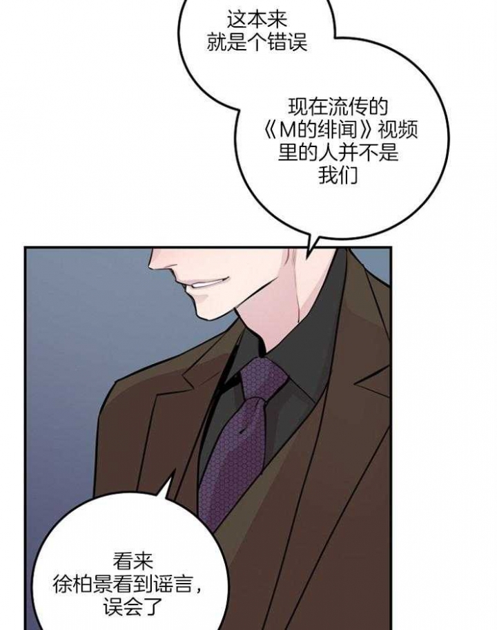 《M的绯闻》漫画最新章节第56话免费下拉式在线观看章节第【26】张图片