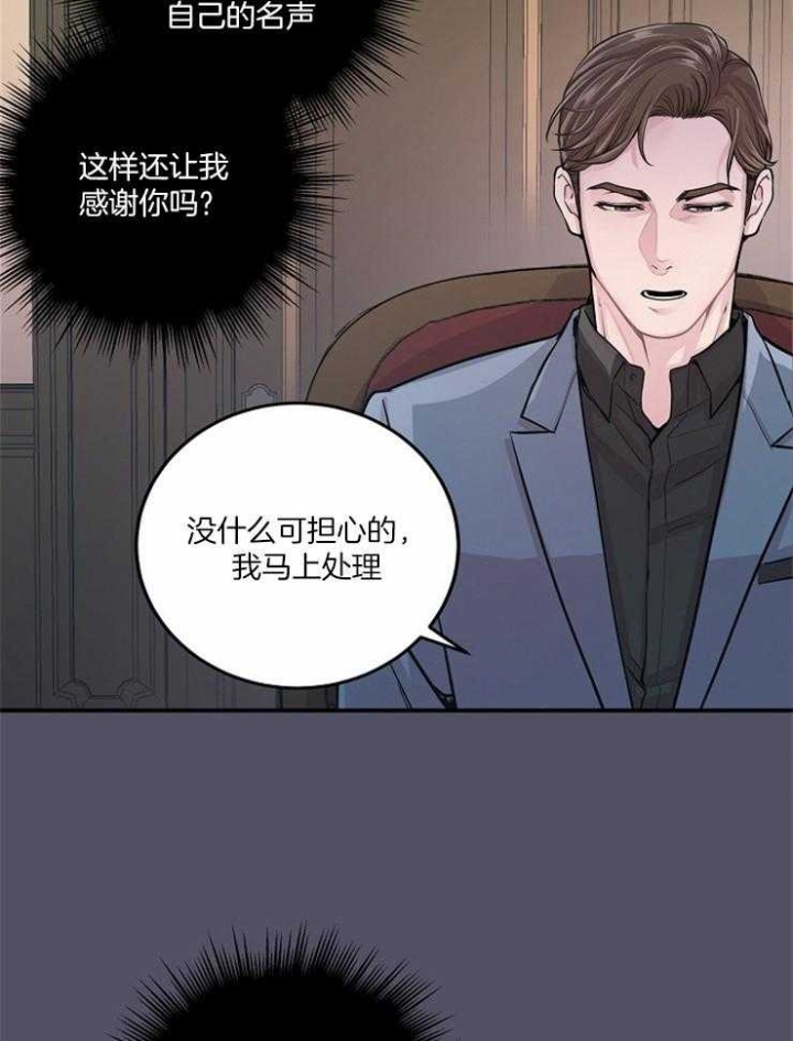 《M的绯闻》漫画最新章节第37话免费下拉式在线观看章节第【30】张图片