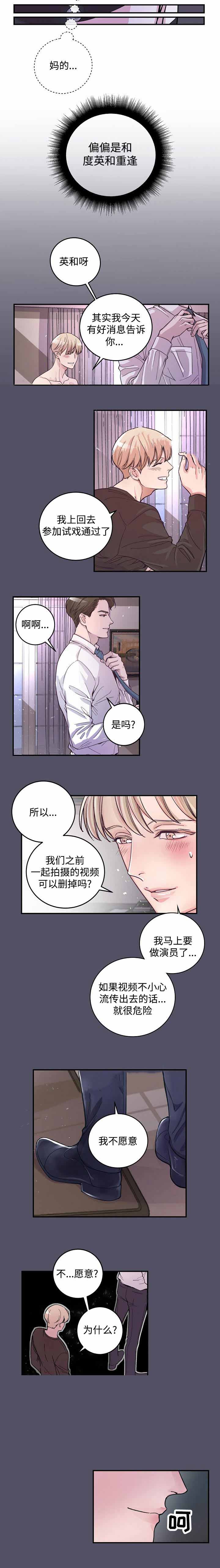 《M的绯闻》漫画最新章节第20话免费下拉式在线观看章节第【3】张图片