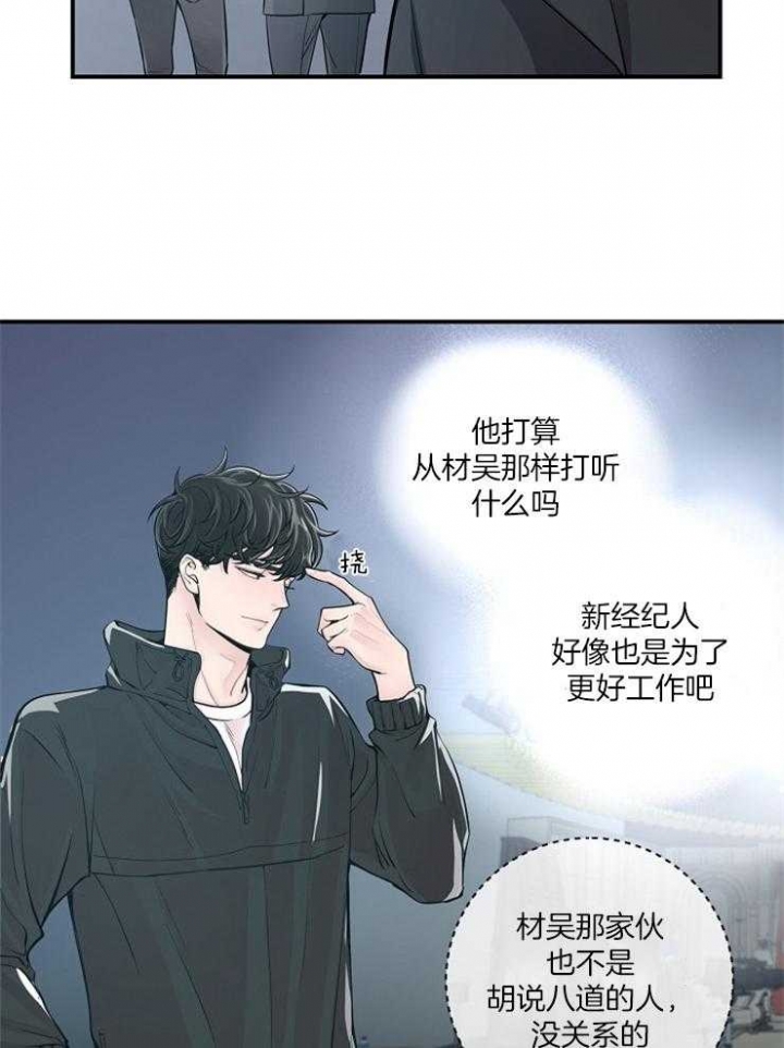 《M的绯闻》漫画最新章节第36话免费下拉式在线观看章节第【23】张图片