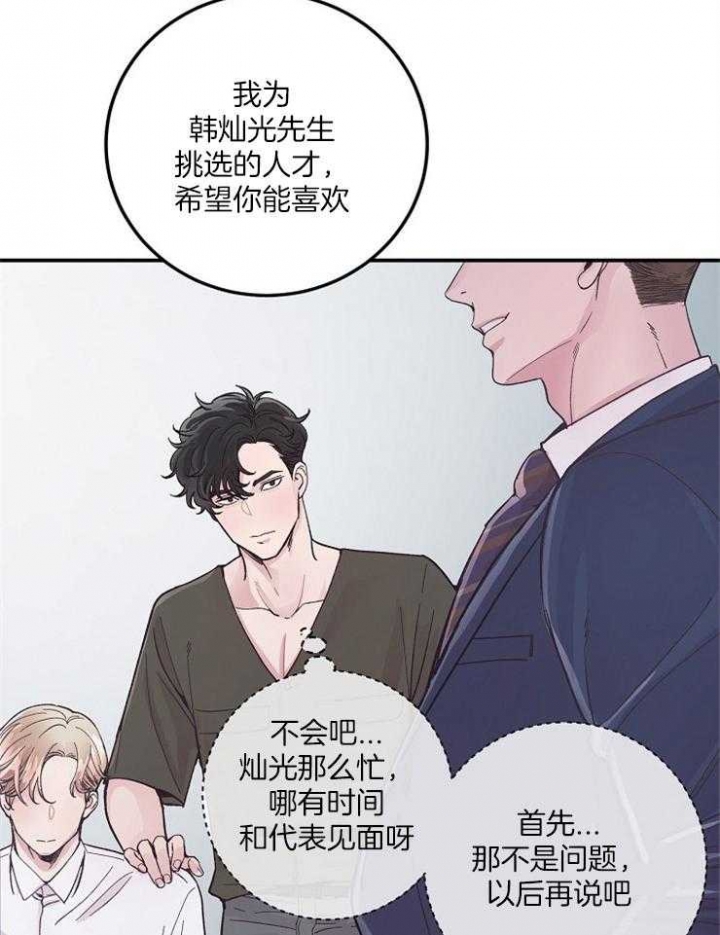 《M的绯闻》漫画最新章节第34话免费下拉式在线观看章节第【20】张图片