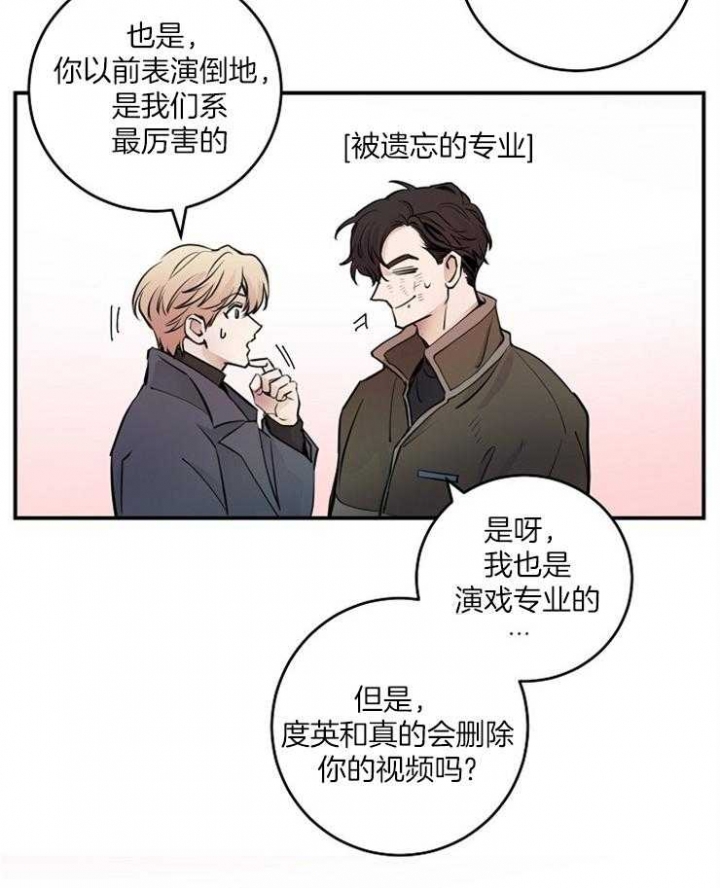 《M的绯闻》漫画最新章节第77话免费下拉式在线观看章节第【26】张图片