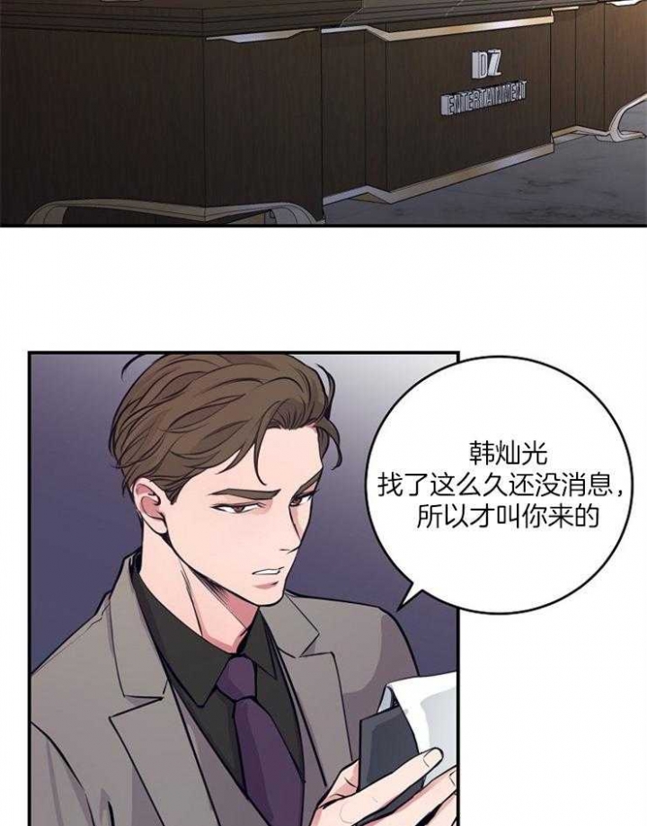 《M的绯闻》漫画最新章节第68话免费下拉式在线观看章节第【16】张图片