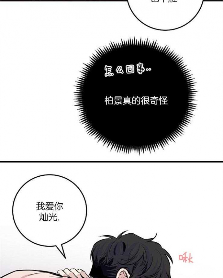 《M的绯闻》漫画最新章节第64话免费下拉式在线观看章节第【32】张图片