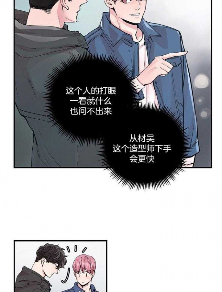 《M的绯闻》漫画最新章节第36话免费下拉式在线观看章节第【14】张图片