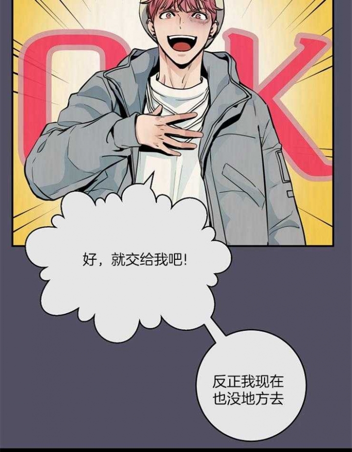 《M的绯闻》漫画最新章节第67话免费下拉式在线观看章节第【19】张图片