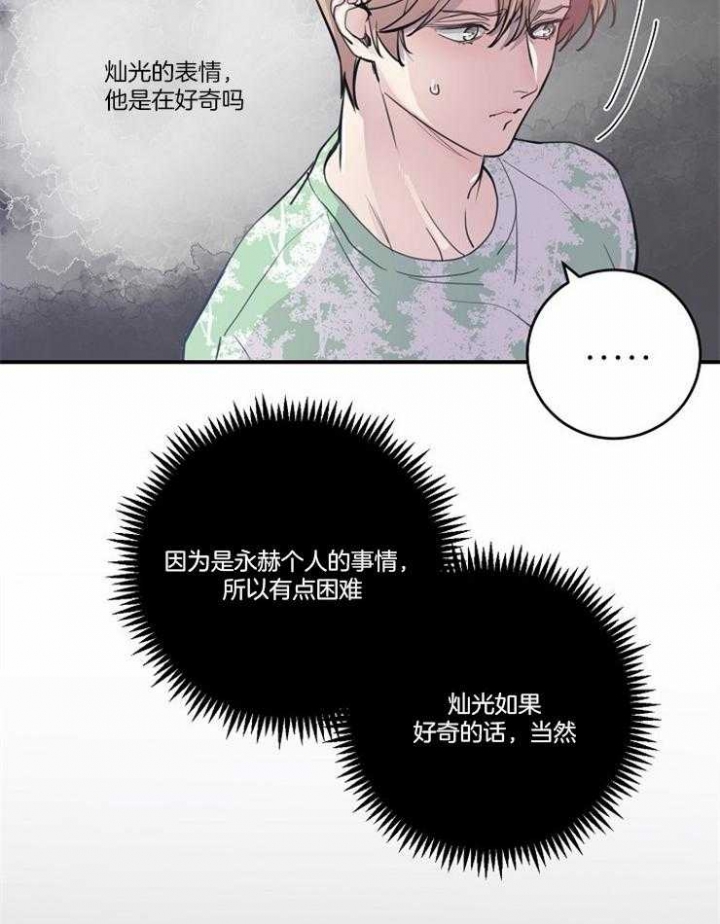 《M的绯闻》漫画最新章节第97话免费下拉式在线观看章节第【13】张图片