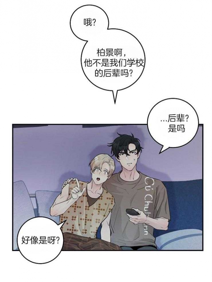 《M的绯闻》漫画最新章节第88话免费下拉式在线观看章节第【10】张图片